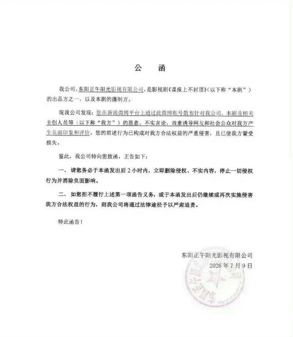 笑死，正午阳光给这几个yxh发警告函了造谣《谍报上不封顶》补拍的别家都学起来好吗