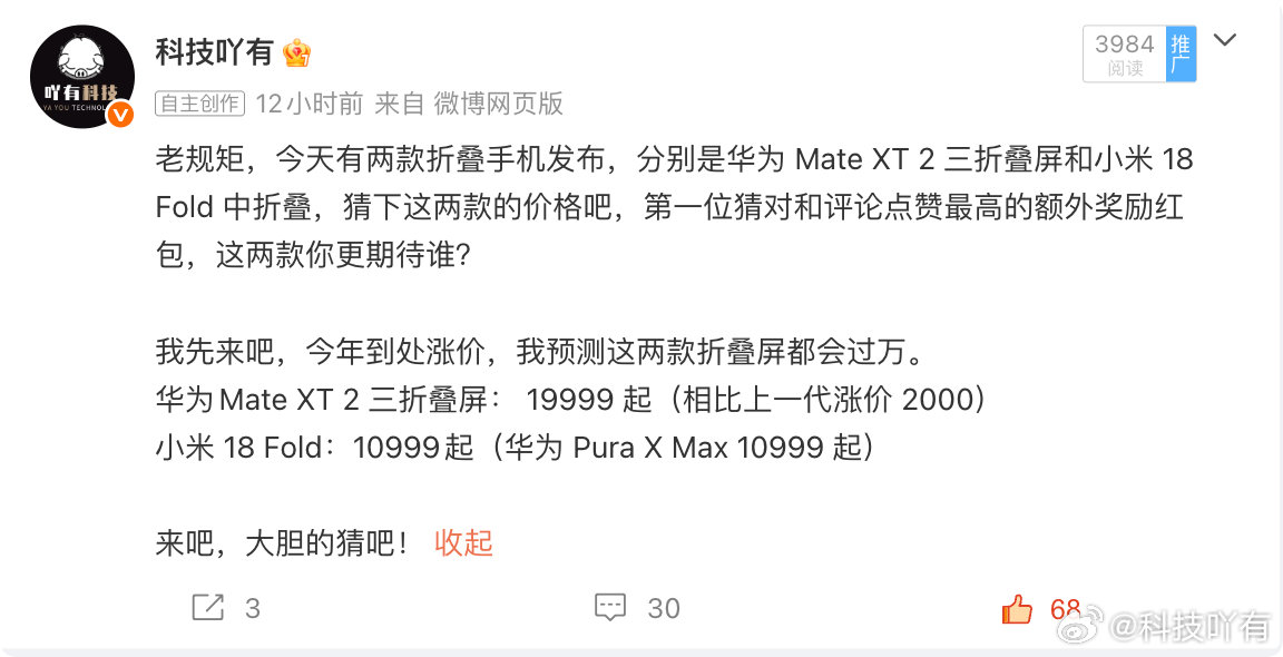 #小米18Fold价格#10999元起，华为和小米的我都猜对了吧！小米这款中折叠就是奔着华为的扩展叠