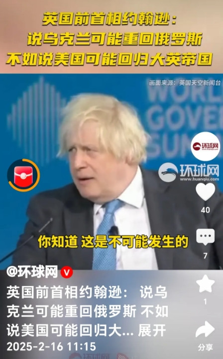 英国前首相“约翰逊”胆够大。网曝：英国前首相”约翰逊”毫无顾忌的说：乌克兰重归