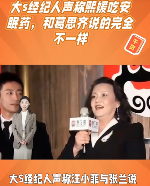 葛斯齐再度曝光大S经纪人的录音！经纪人声称，张兰和汪小菲对外宣称大S服用安眠药