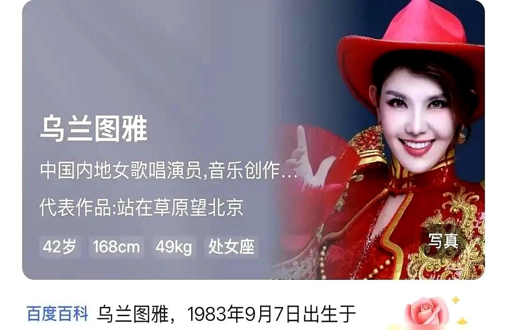 乌兰图雅老师的身高，又成了一个谜！官方数据写得明明白白：168厘米。