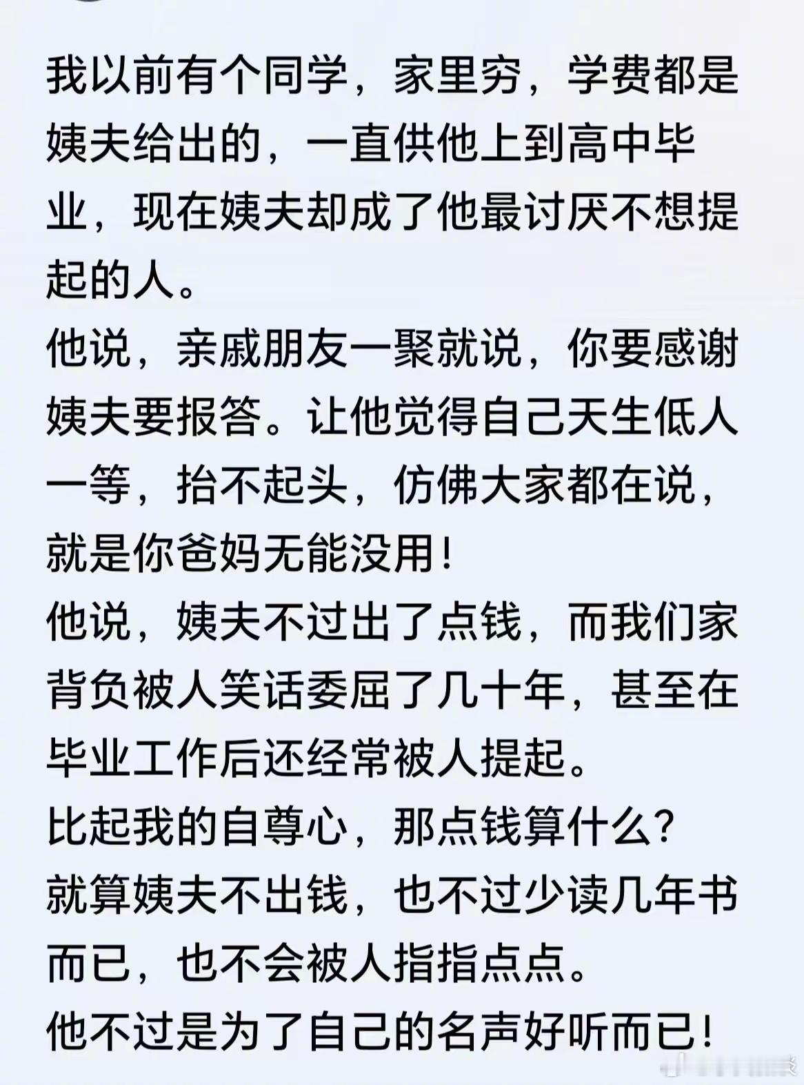 感念姨夫本人的善意，和嚼舌根的亲戚划清界限，而非迁怒恩人。​​​