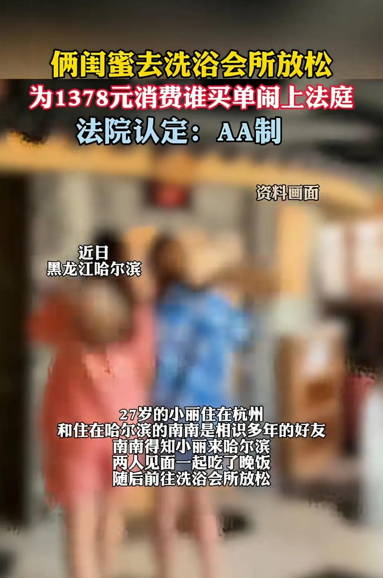 黑龙江，一27岁女子去看闺蜜，闺蜜请她吃喝玩，花了700元，然后带她去洗
