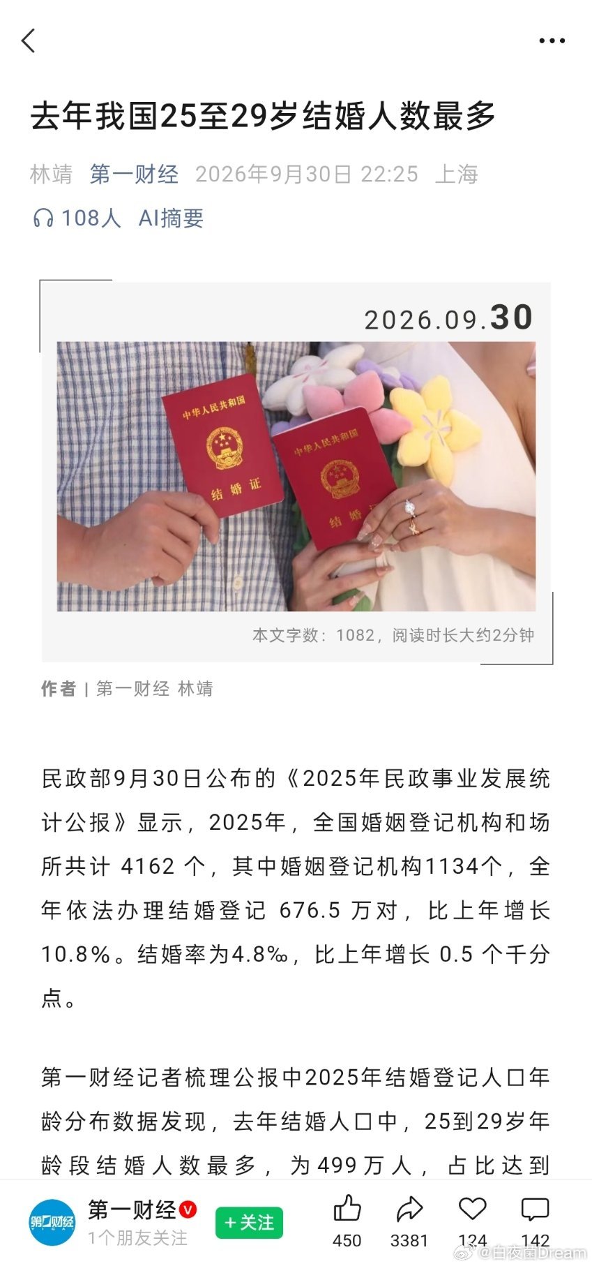 去年我国25至29岁结婚人数最多​