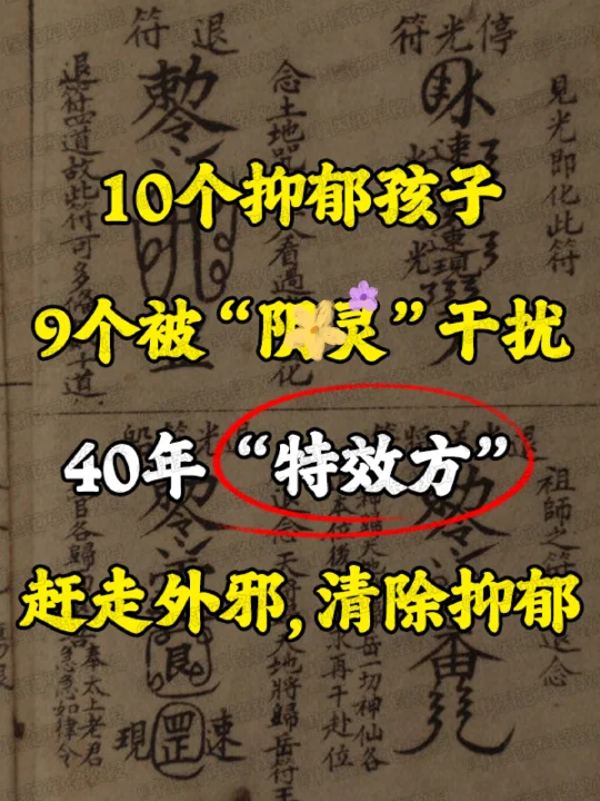 10个抑郁症孩子，9个被“阴ling”干扰，40年“特效方”赶走外邪...