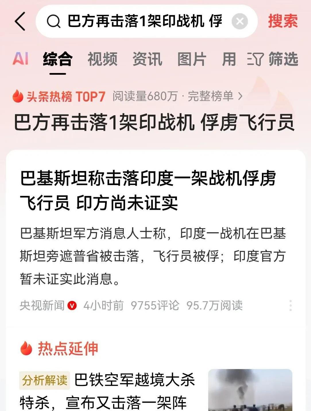 总算找到被俘虏的印度飞行员的照片了！之前消息配图用的是过去俘虏的飞行员照片。
