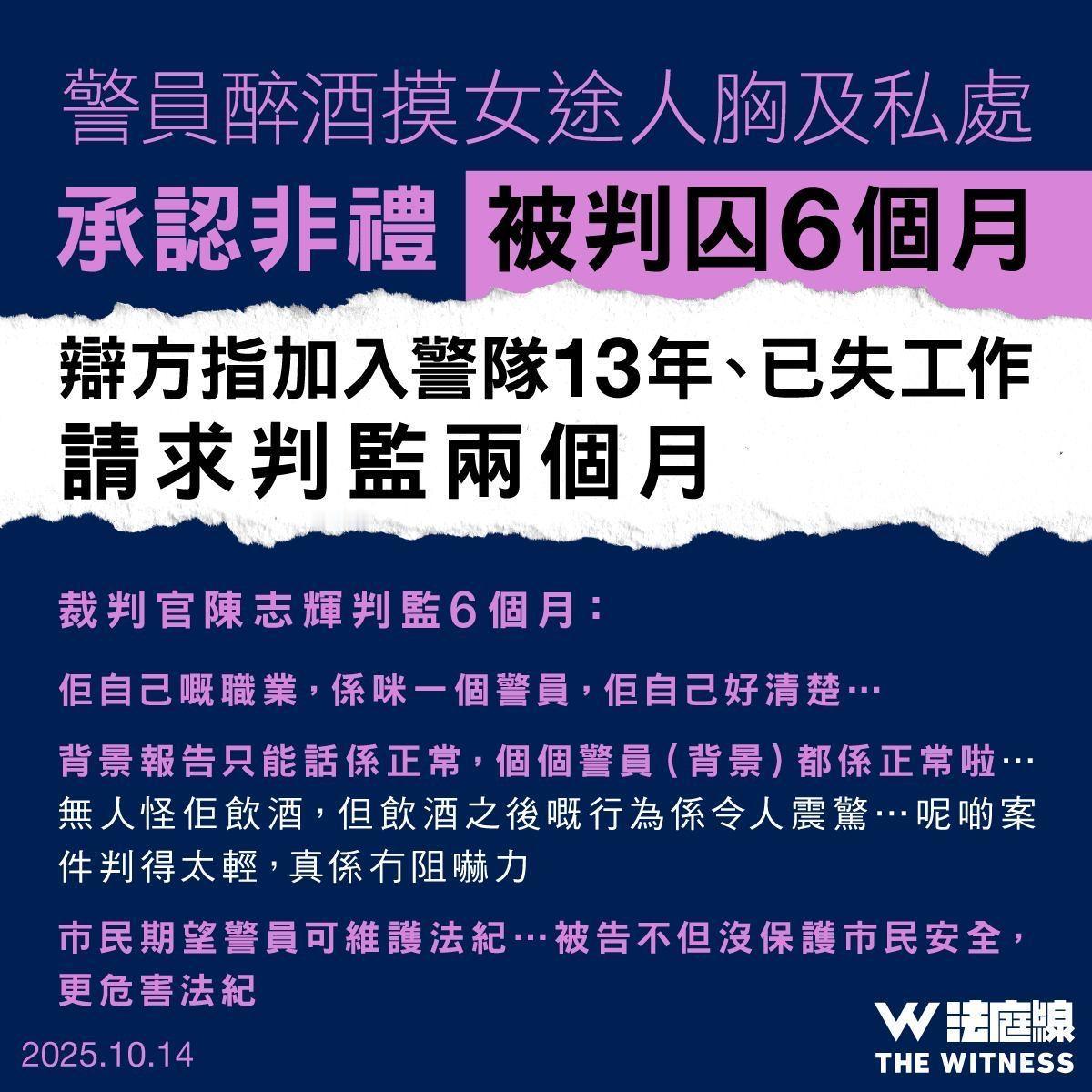 一名33岁下班男警，于今年2月4日凌晨，在黄大仙尾随一名独自返家的女子，并突然摸
