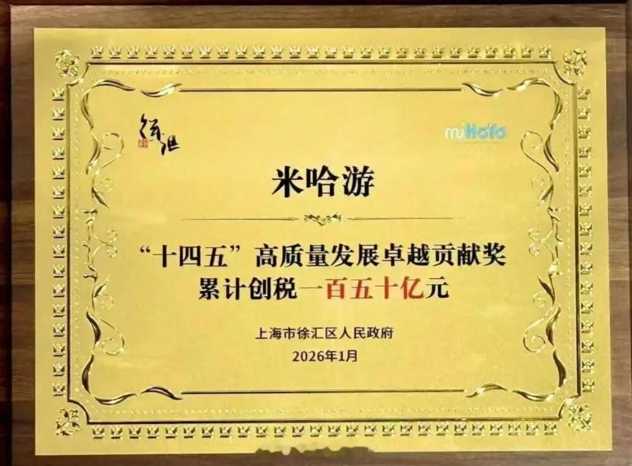 米哈游五年纳税150亿