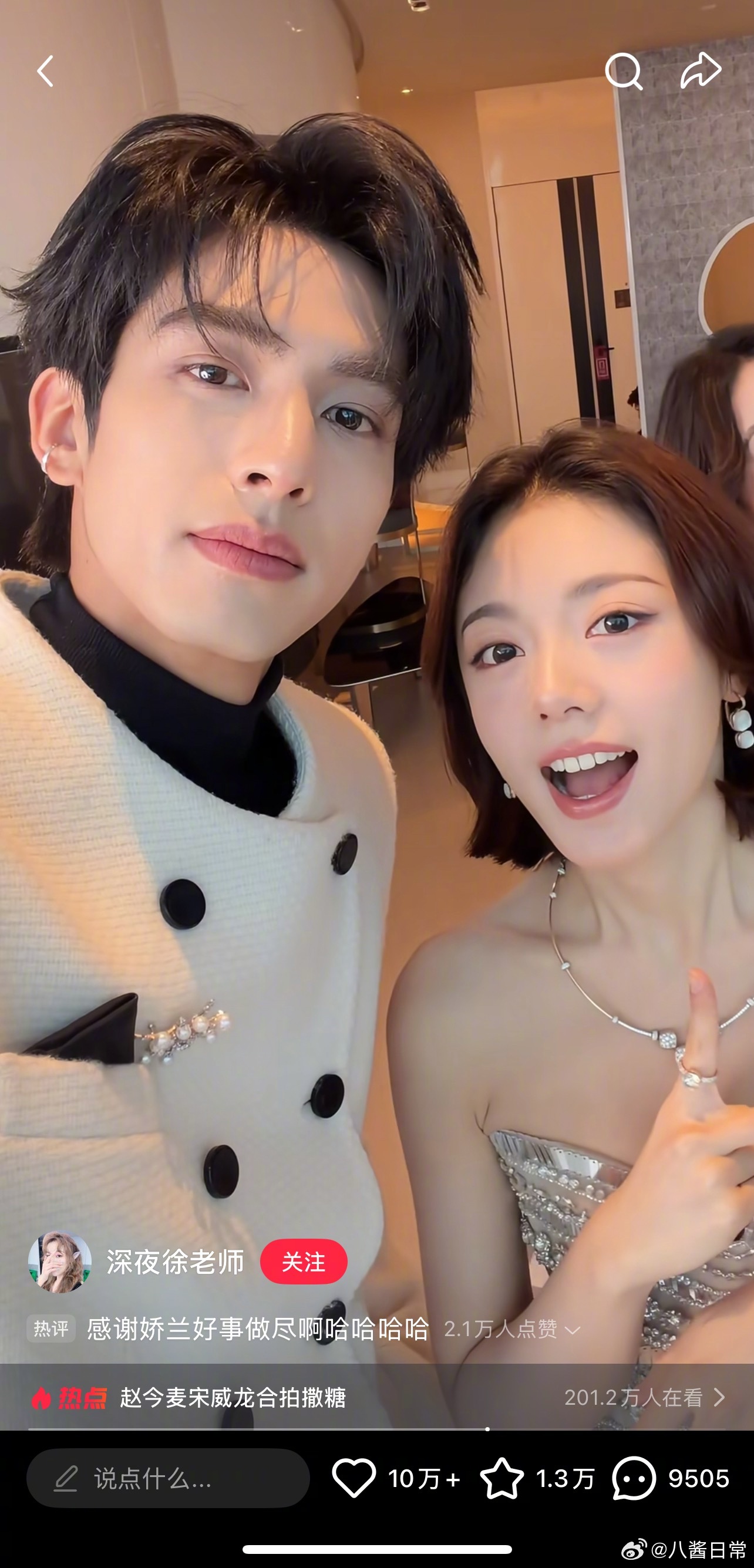 宋威龙、赵今麦合拍视频2个半小时小红薯10w赞，bg美帝来了