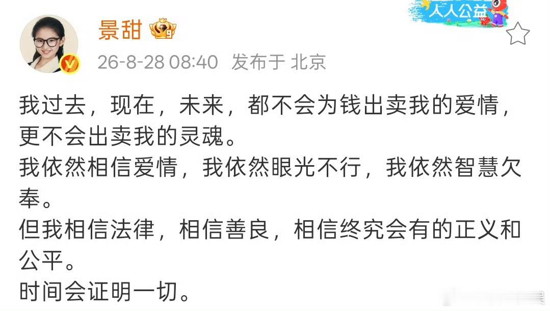 景甜回应景甜粉丝态度景甜发文回应了！景甜粉丝纷纷表明态度，表示相信姐姐[捂嘴哭