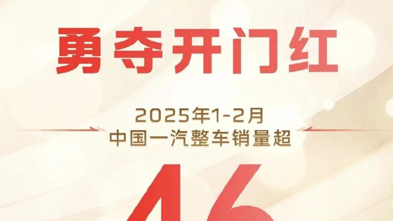 中国一汽2月份销量20万辆, 长安汽车2月份销量16.1万辆