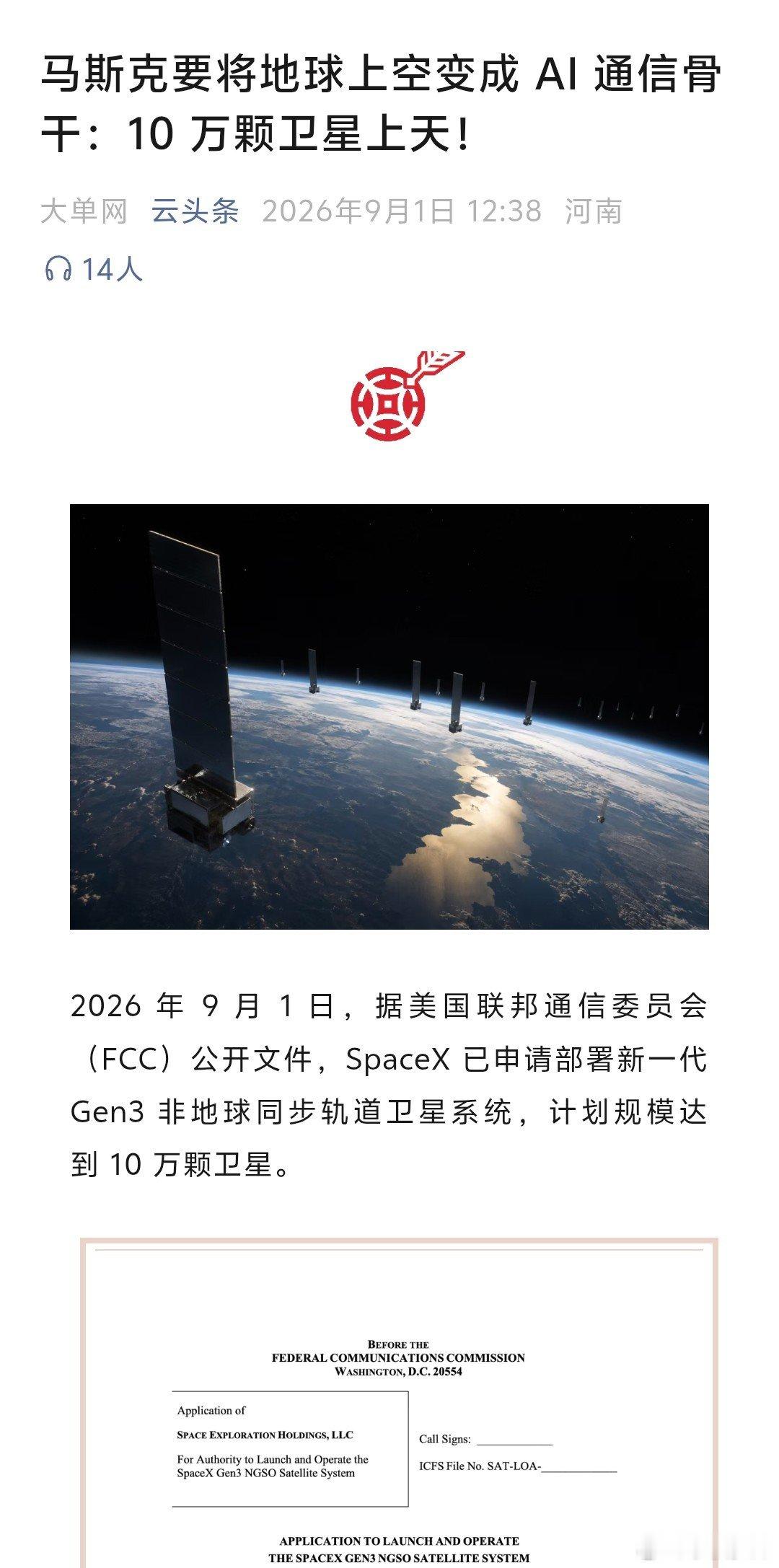 中美太空争霸新动态:海南文昌设立了超级卫星工厂，计划年产卫星1000颗。而马斯克已经提交了申请，扬言