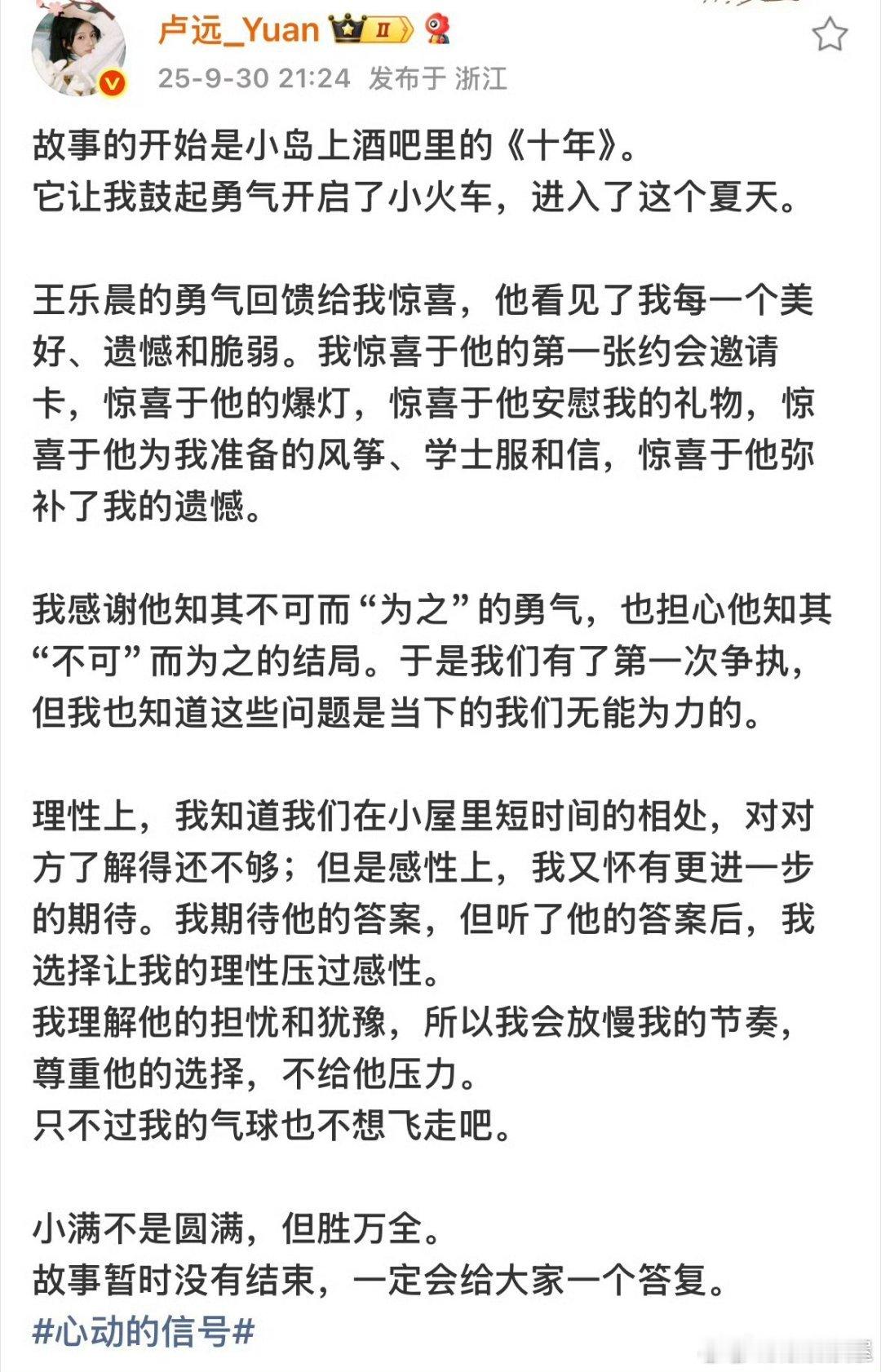 王乐晨为放飞气球道歉了，卢远说“一定会给大家一个答复”……观众也是play的一环