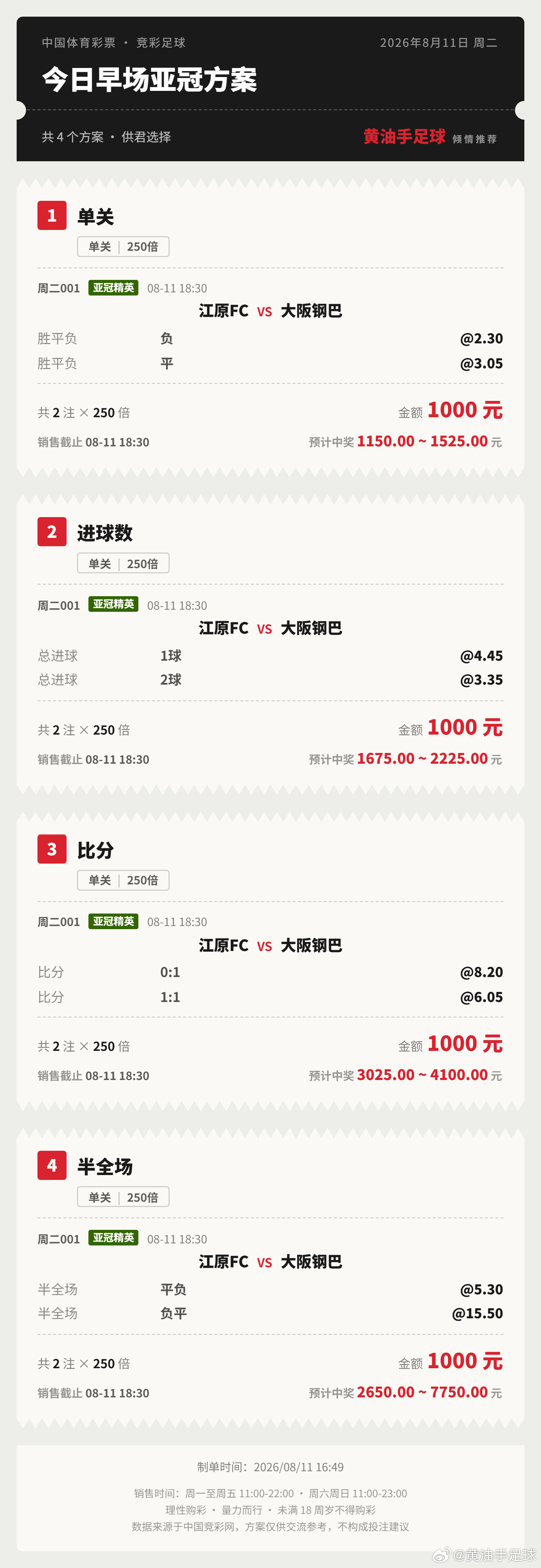 竞足早场亚冠体彩竞彩足球足球亚冠