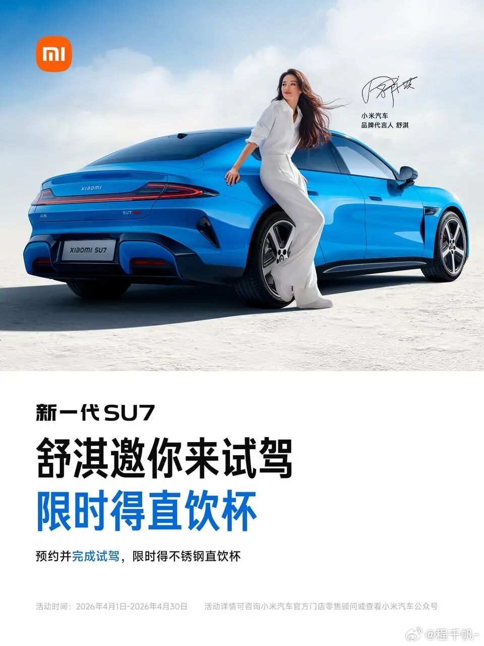 从发布会当天不公布大定，结合小米最近的种种动作，大家应该能看出来小米汽车市场宣传