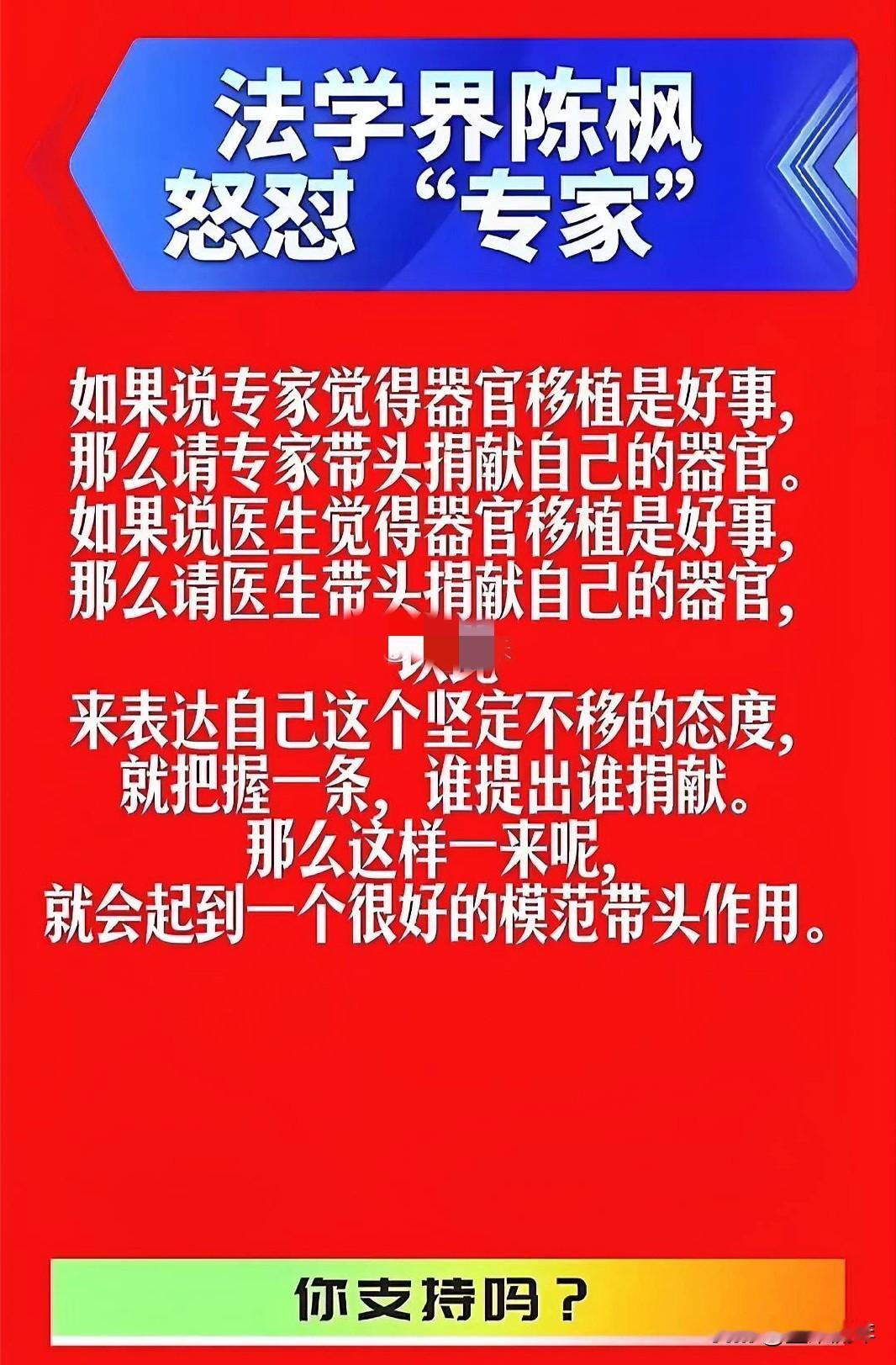 法学界陈枫直接怒怼专家：要是觉得器官移植是好事，专家就该带头捐器官，谁提出来谁先