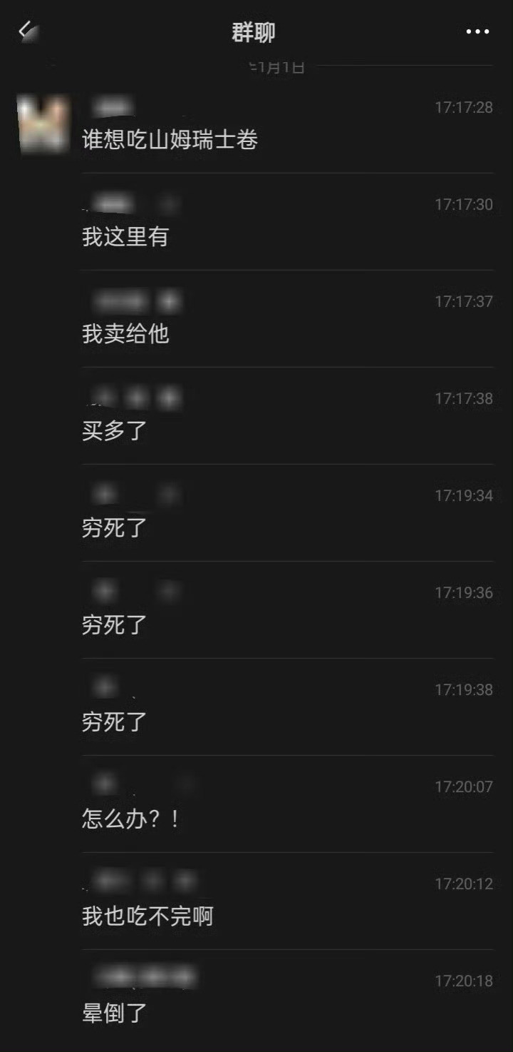 室友让我帮忙带瑞士卷！！！
