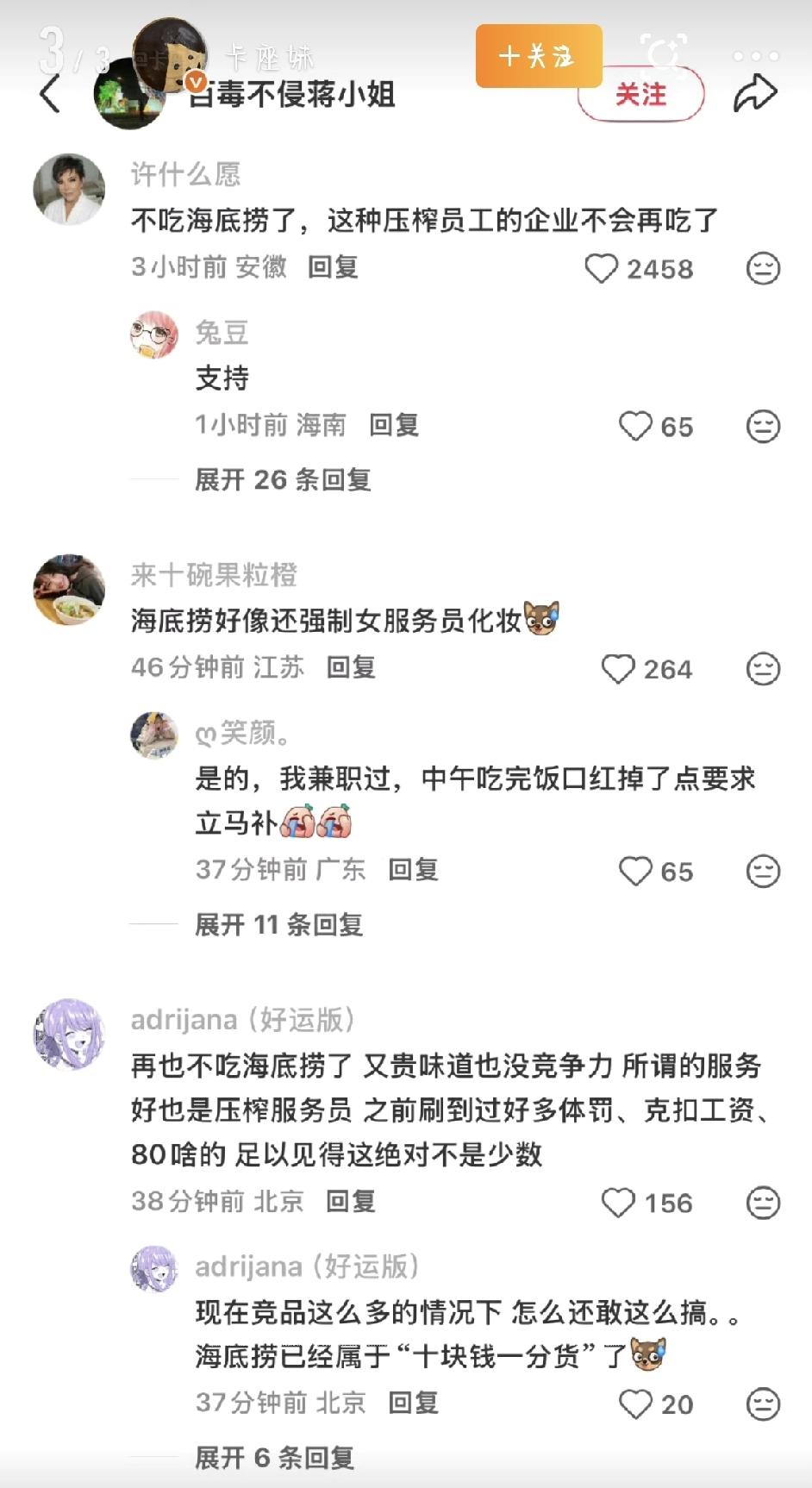 最近网上有个帖子，看得我心里直发凉。一位自称海底捞前员工的人爆料说：“海底捞送给