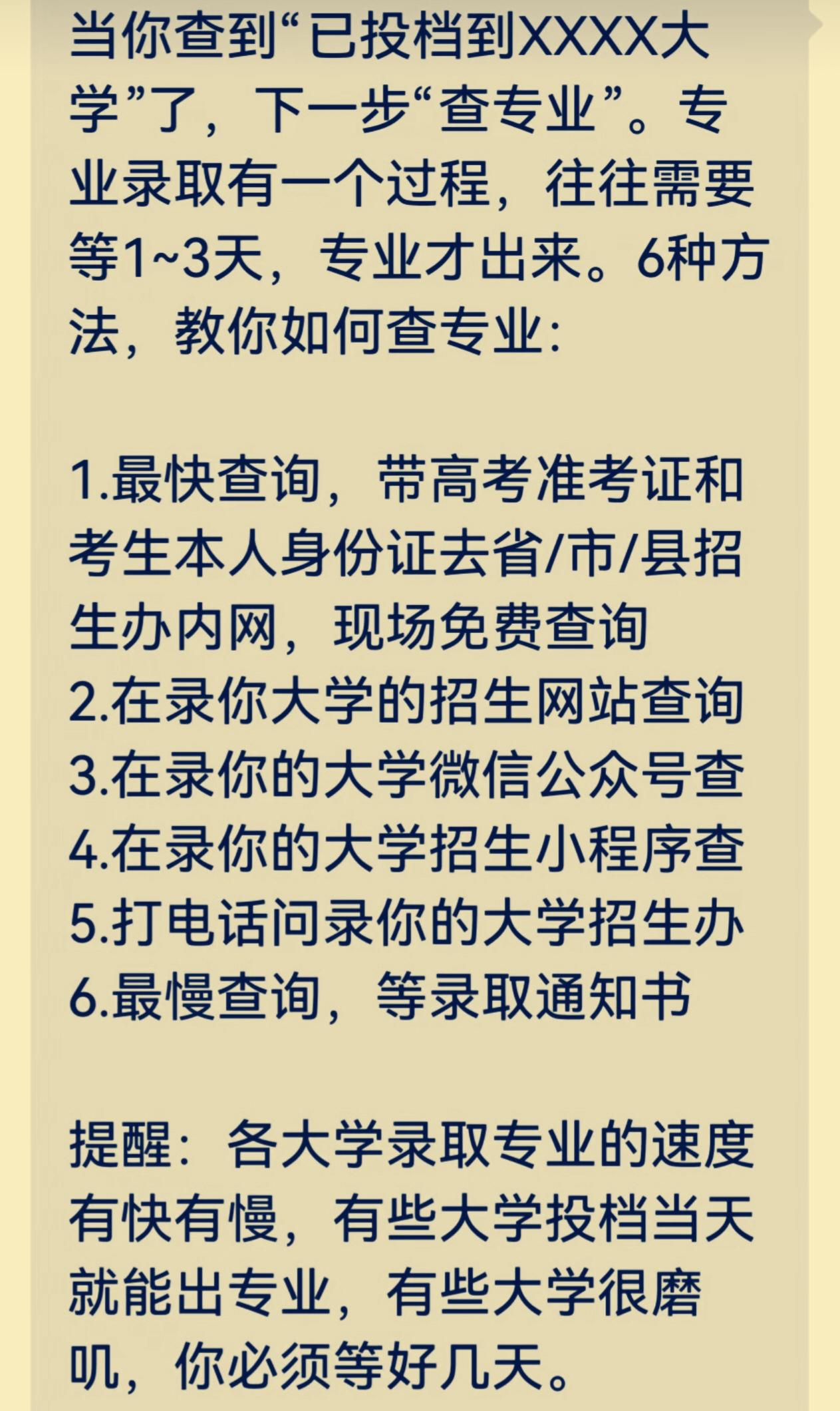 河南省2026高考投档后，6种方法查专业，考生必看不少河南考生查到档案显示