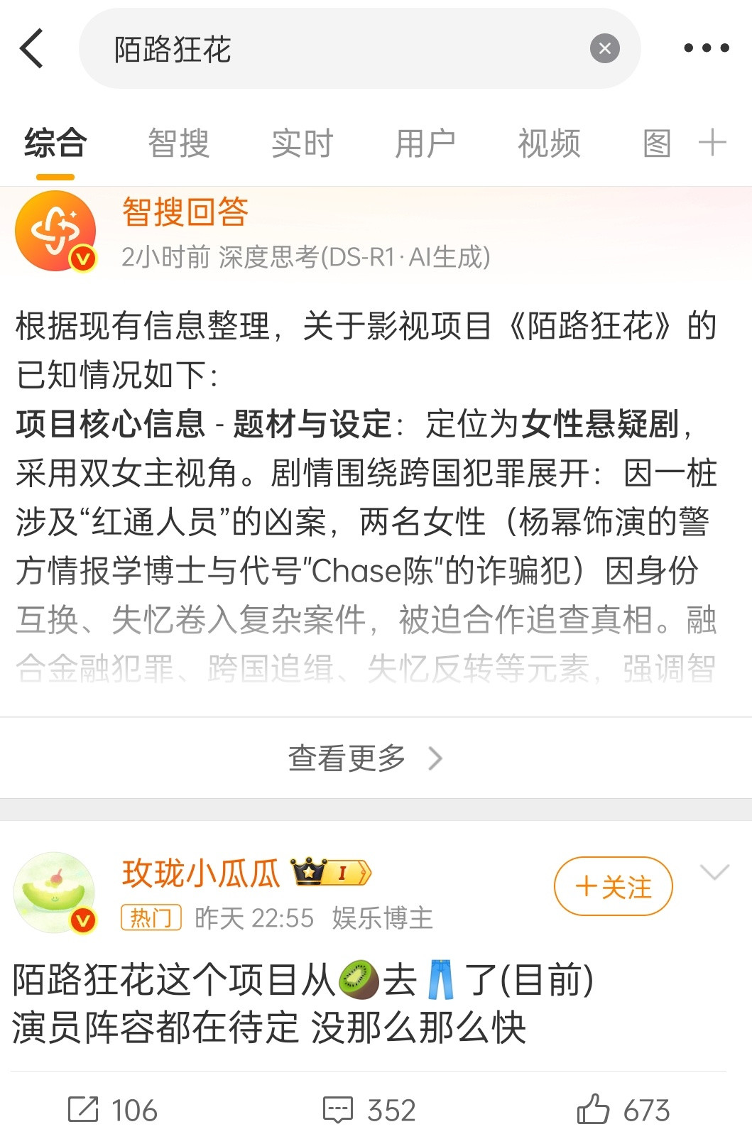 陌路狂花传从爱奇艺去优酷这部剧也是一直传开机，一直不见开机