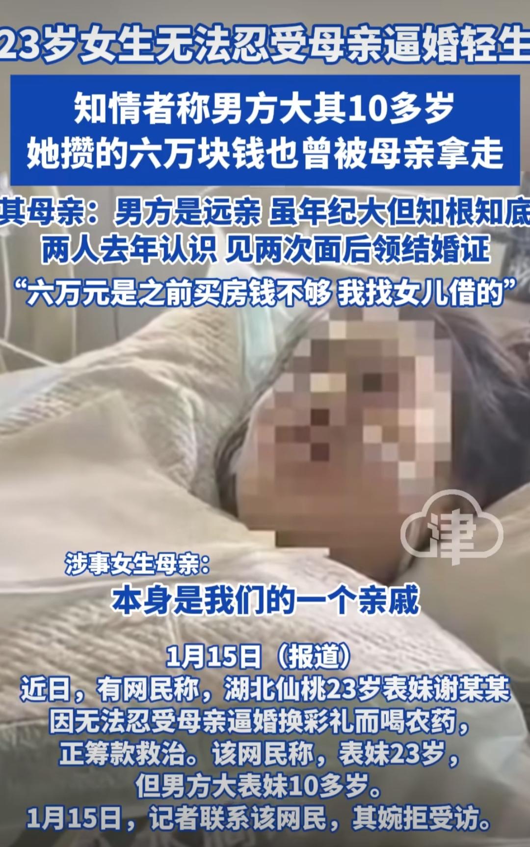 湖北仙桃23岁的谢某某，一场逼婚闹剧让她差点丢了性命，好在现在已经清醒过来，只是