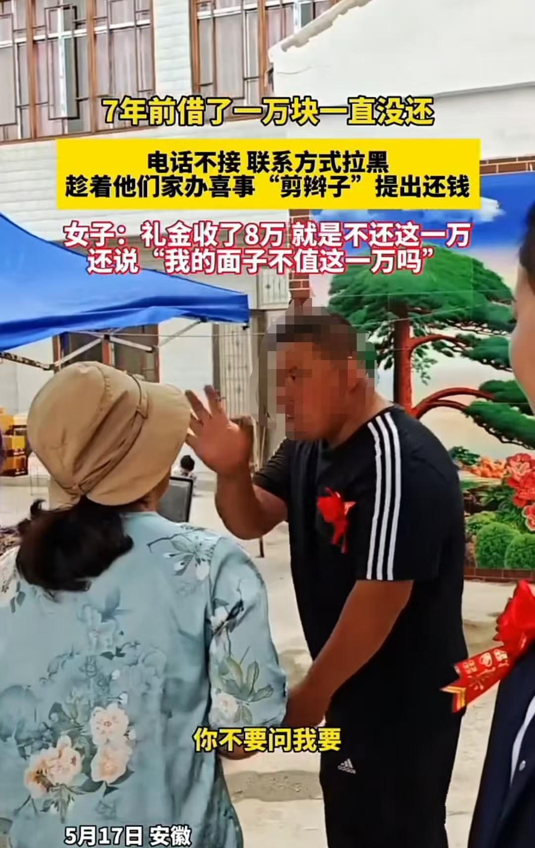 安徽，大妈七年前借给邻居10000元，对方一直未还。邻居家办喜事，请大妈去帮忙。