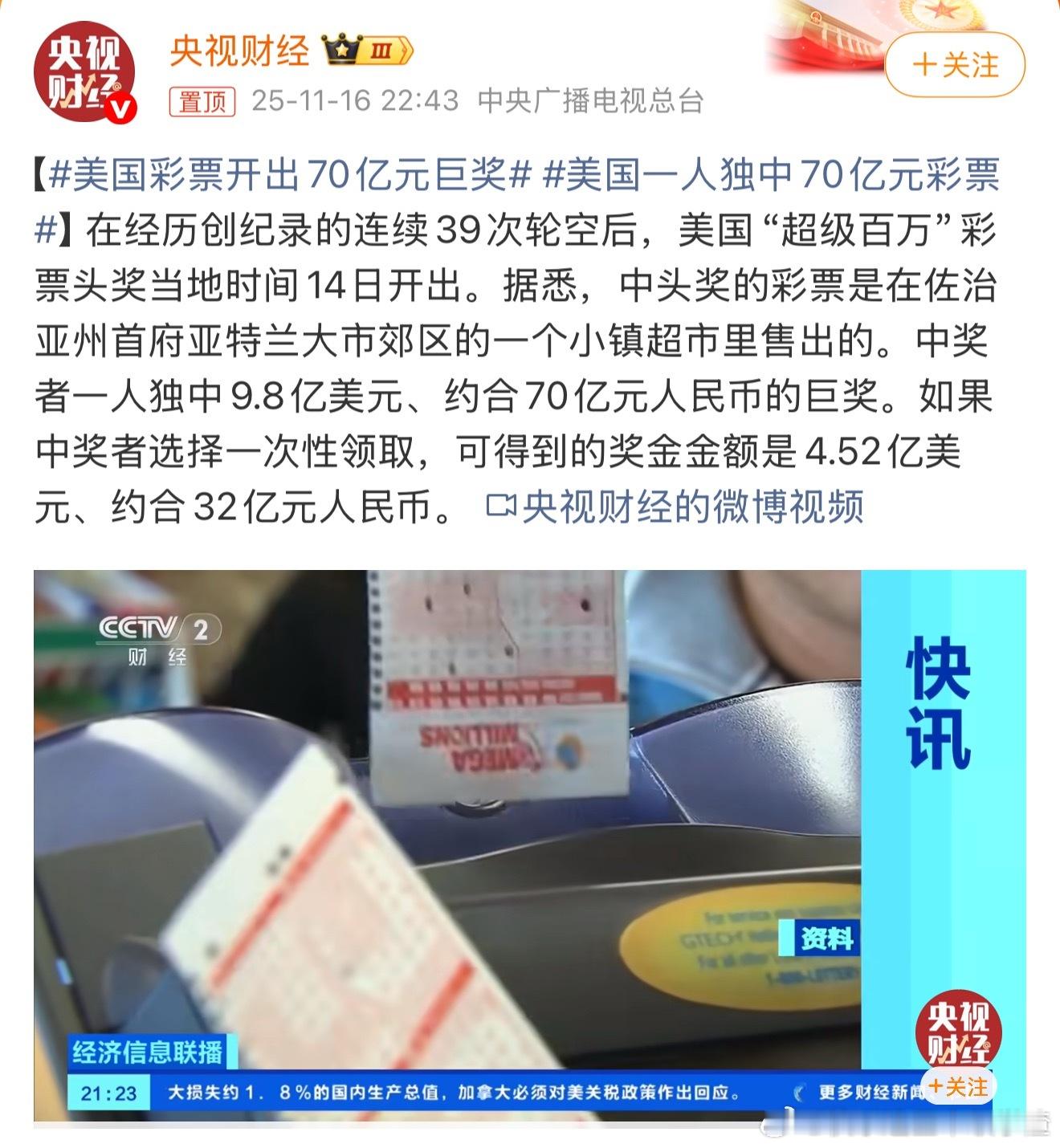 70亿！谁拿走我人生