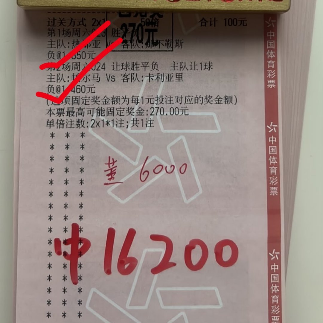 意甲组合精准收割！2.7倍斩获16200！