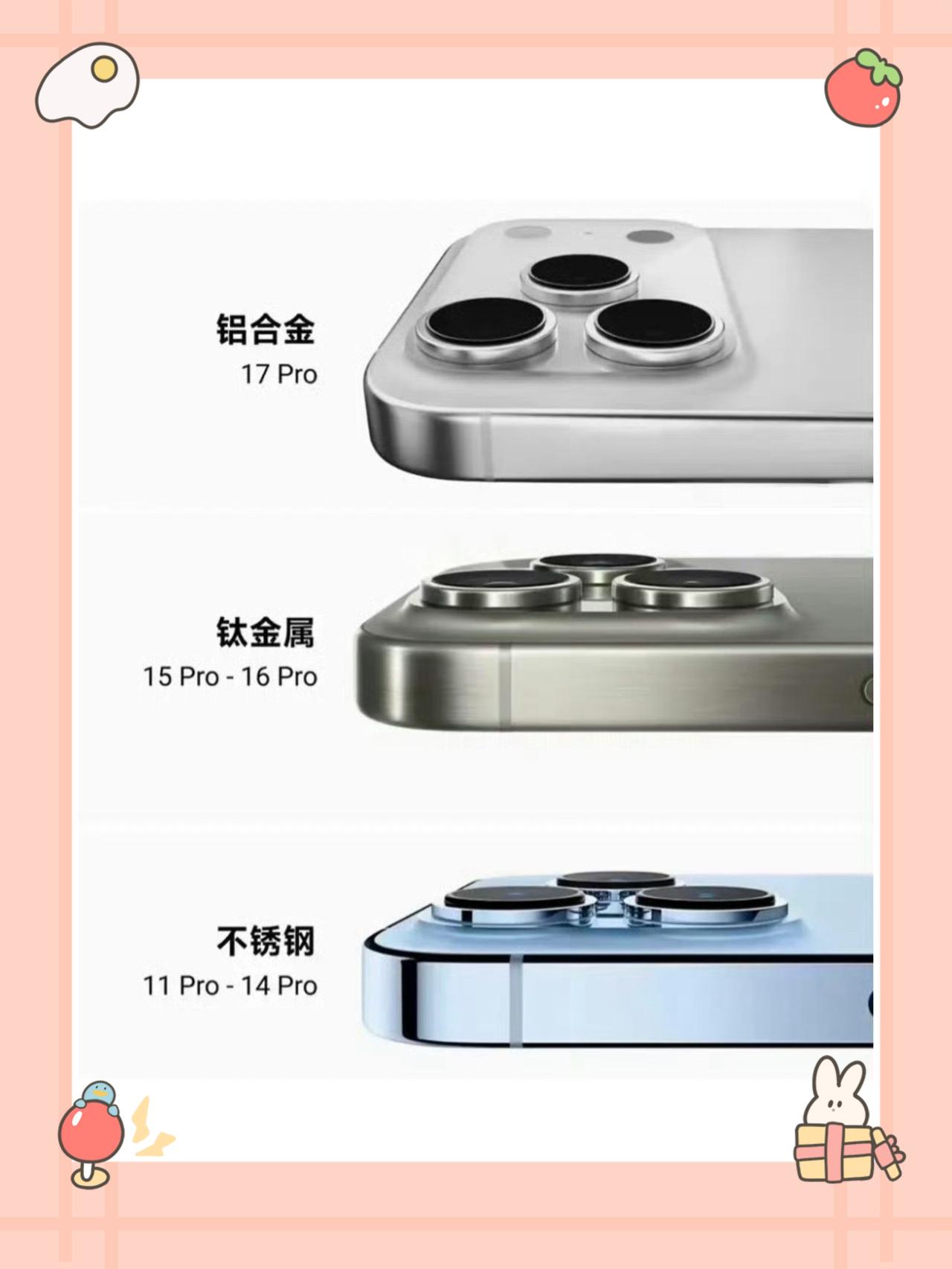 喜大普奔！苹果要回归钛金属了？👀这消息真的假的？要是真的就太好了钛金属