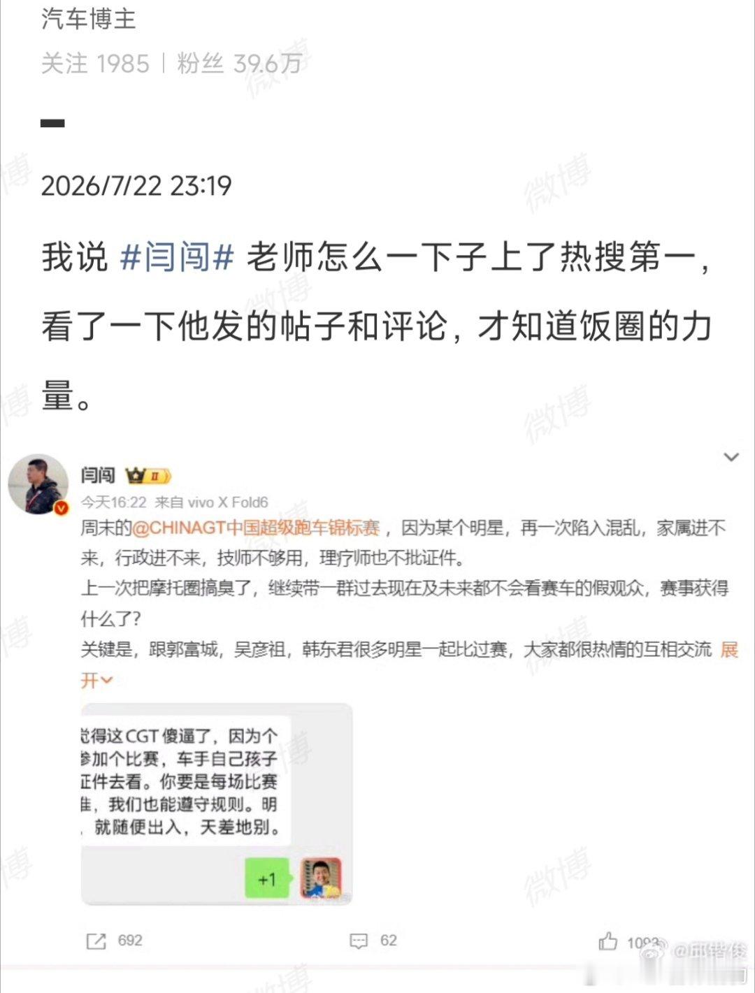 闫闯这风评绝了