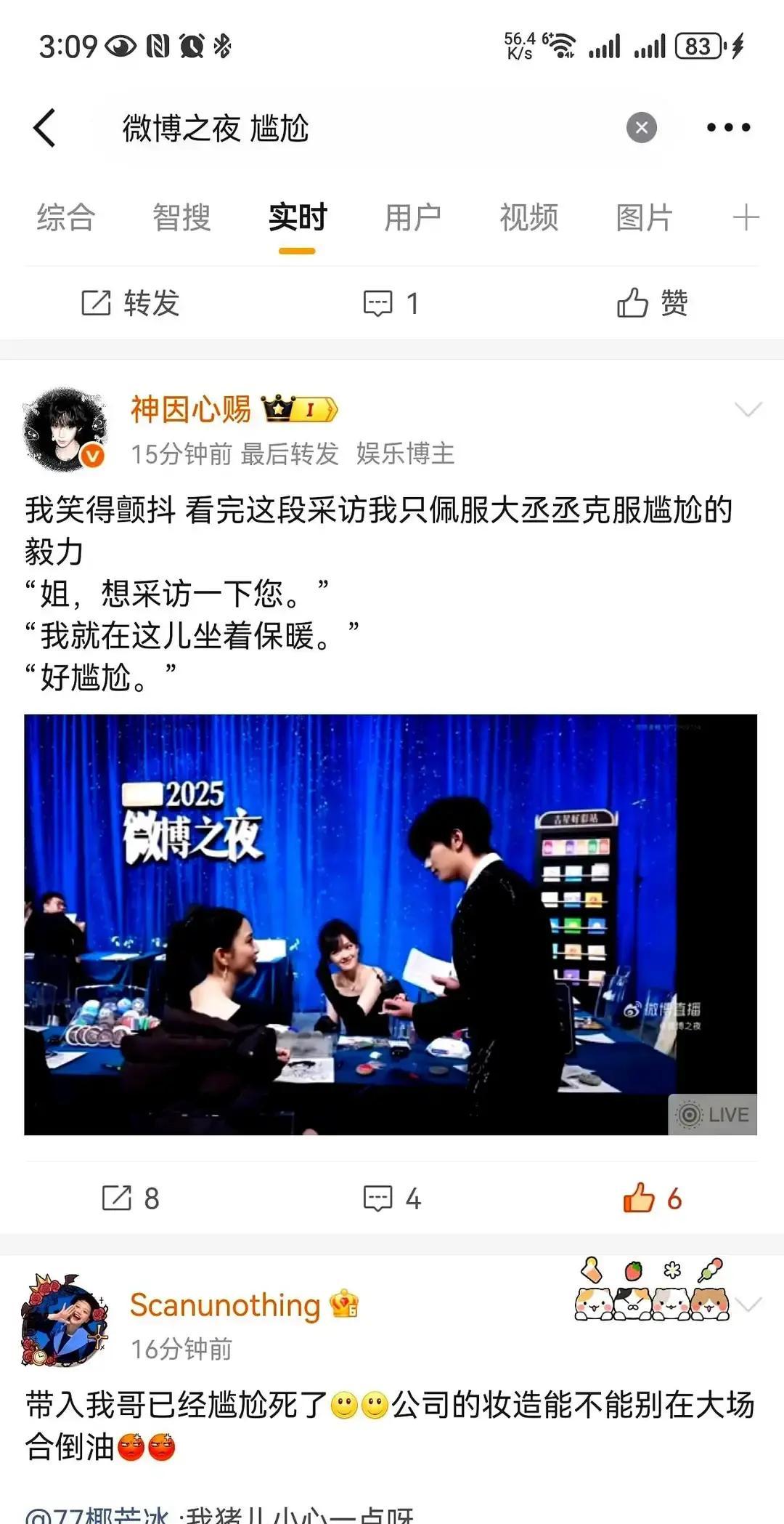 虞书欣刚走完红毯，裹着厚棉袄缩在后台椅子。零下六度的，薄纱礼服根本挡不住风。