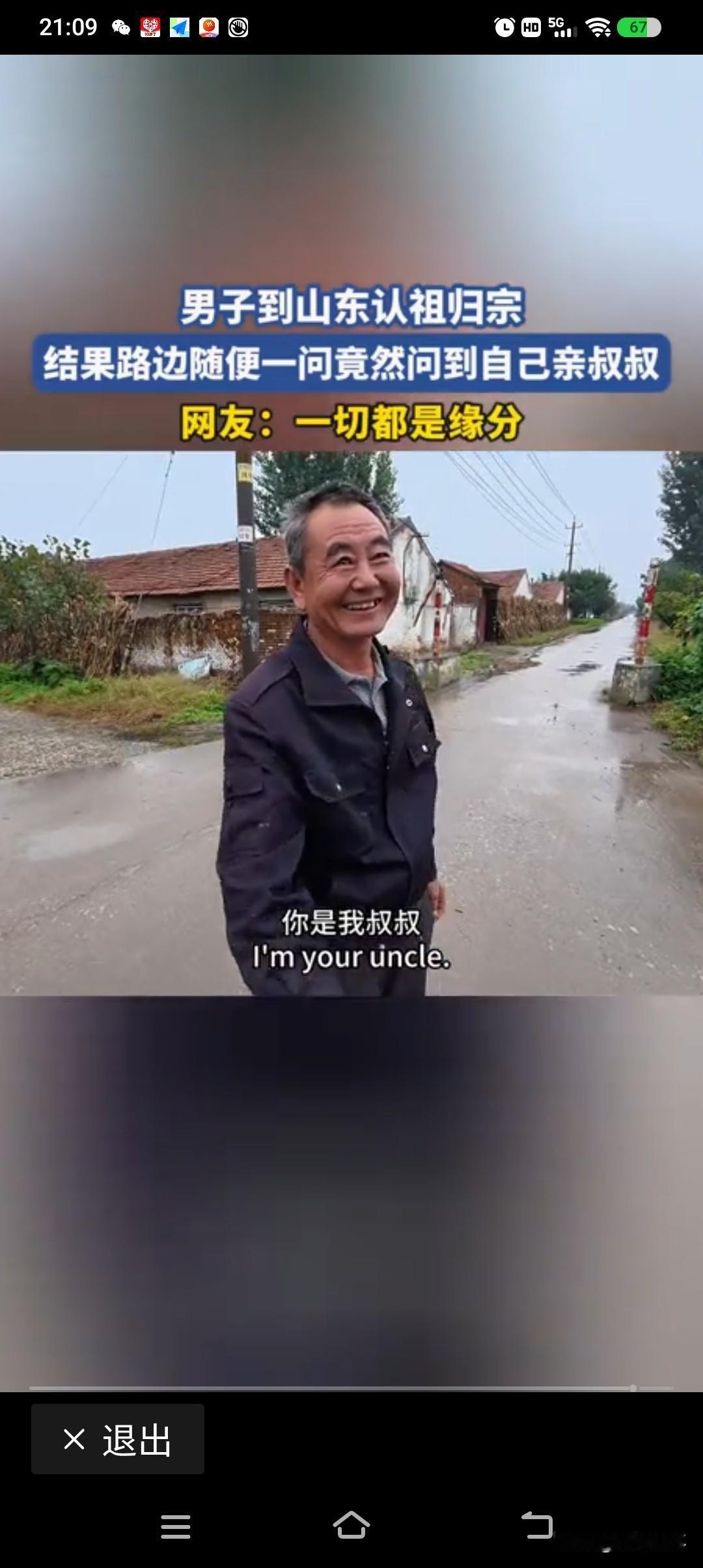 血脉奇遇，情动于心看到男子前往山东认祖归宗，于路边随意一问，竟问出亲叔叔的视频
