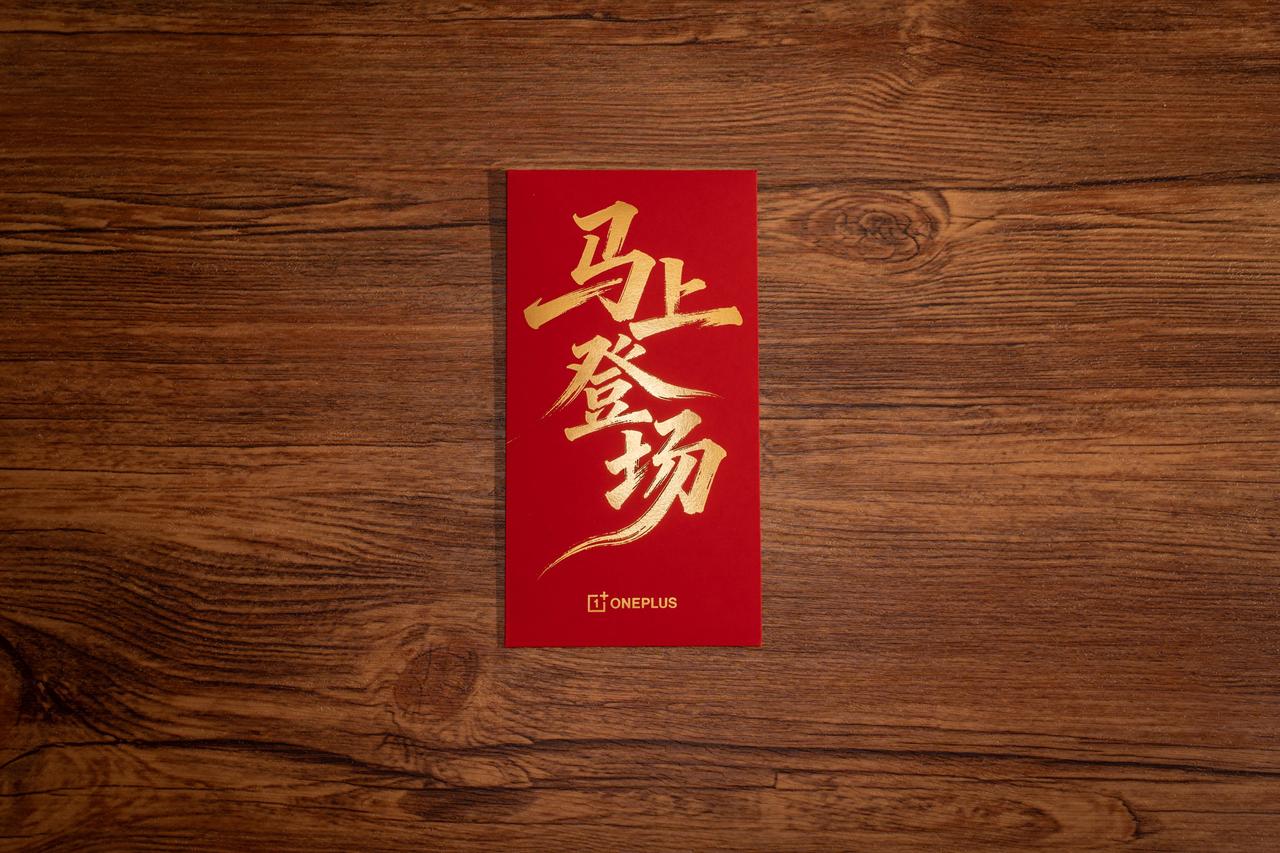 在春节后开工的第一天，我们收到一加的开工利是，一张10mg的金片，同时也是即将发