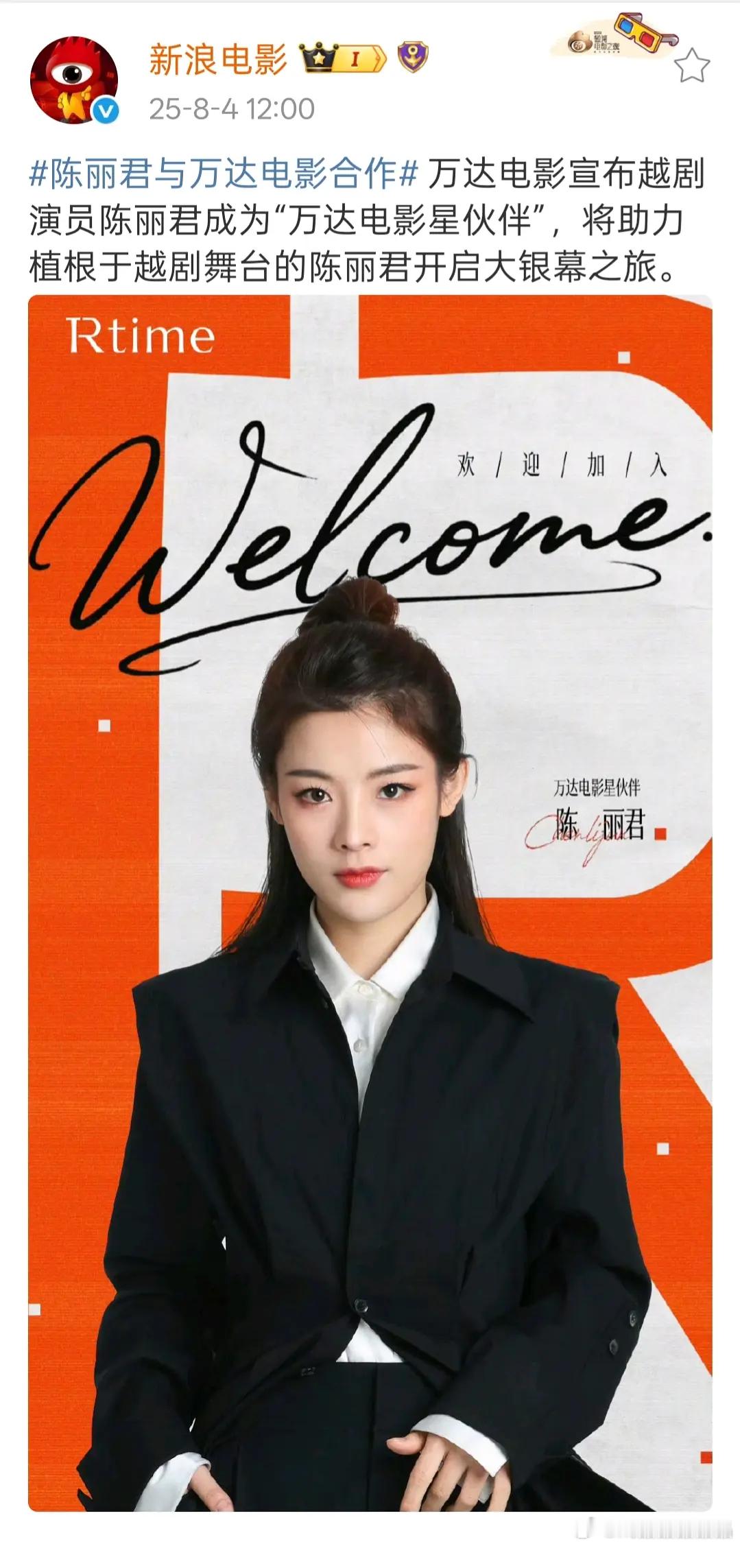 陈丽君和万达电影合作，看来以后会有电影方面合作机会了。恭喜陈丽君！[鼓掌][鼓掌