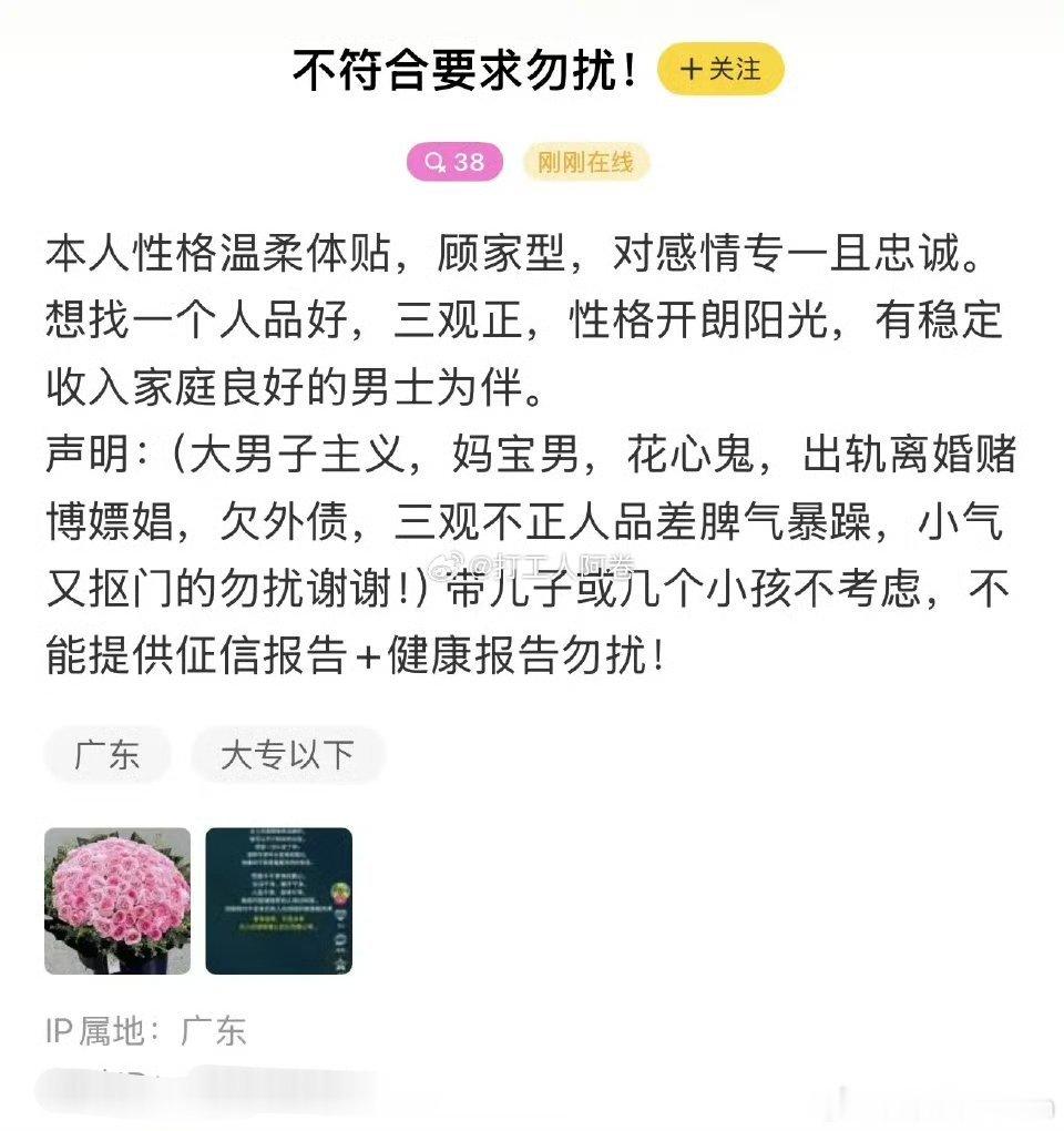 38岁择偶要求