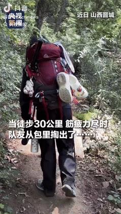 意外的惊喜！山西晋城，一女生和好友徒步30公里，筋疲力尽时，她竟然从背包里掏出一