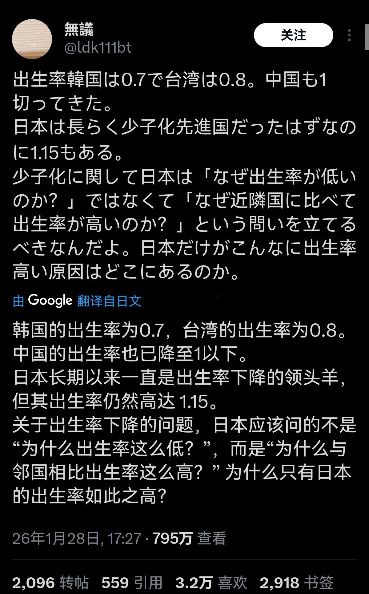 日推热帖“我们日本生育率还是太高了”
