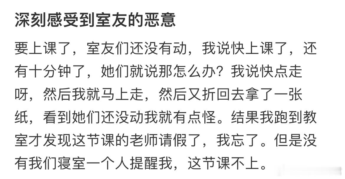 深刻感受到室友的恶意​​​