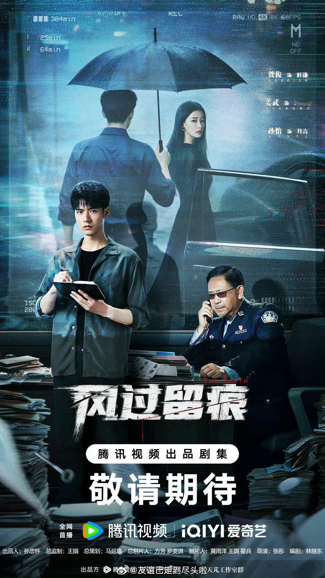 龚俊新剧《风过留痕》实时热度没播过金瀚的横屏短剧《繁华落尽》同样都是悬疑题材，虽