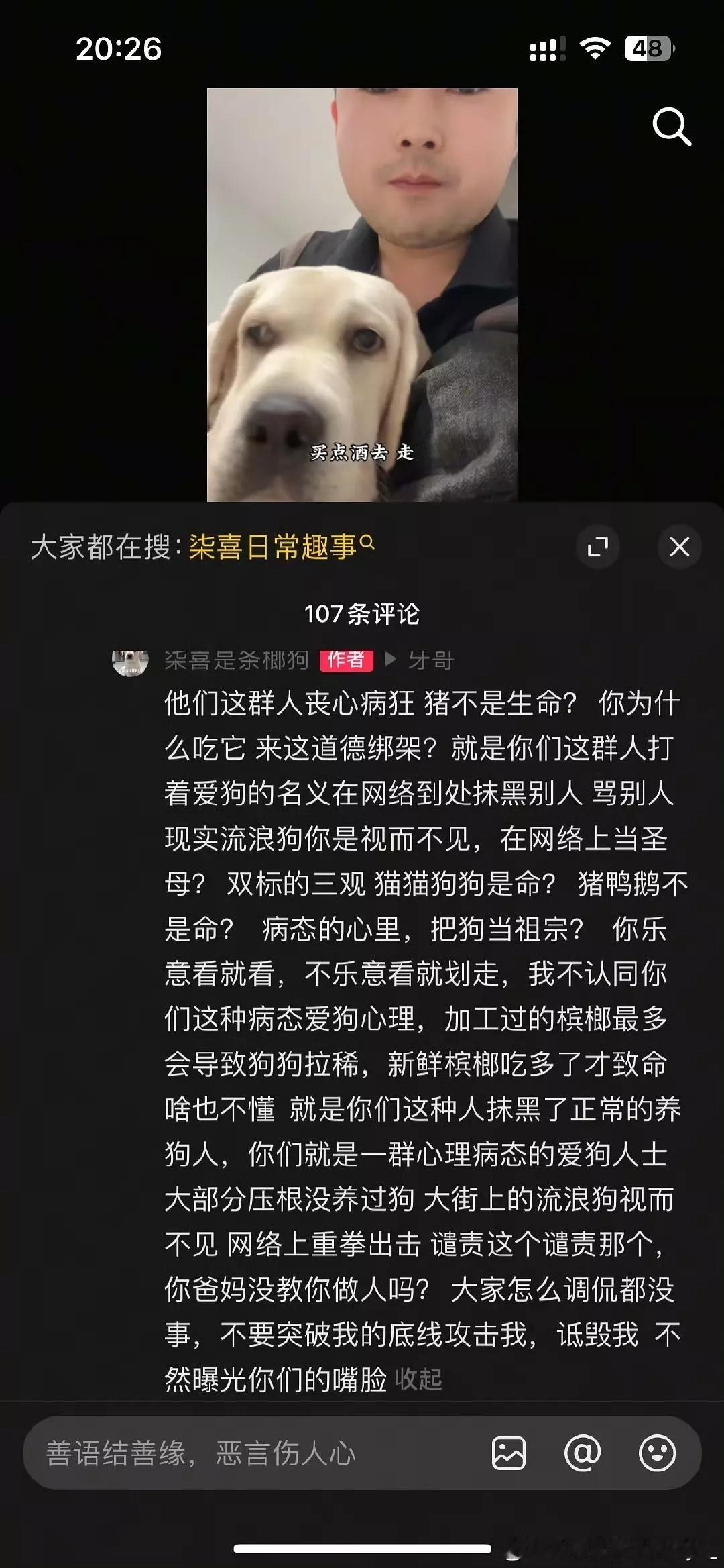 给狗吃槟榔……..​​​