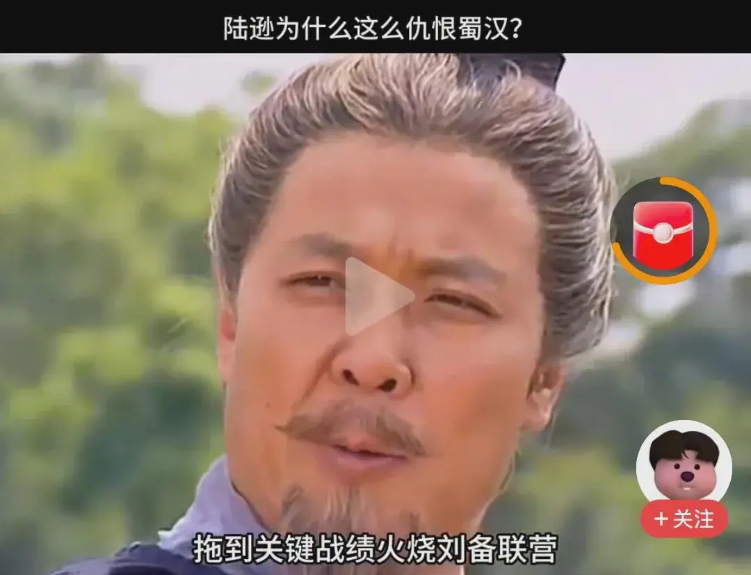 陆逊为啥这么热衷于攻击蜀汉，攻击曹魏就不积极了。东吴纯粹就是是抢地盘，吞掉了