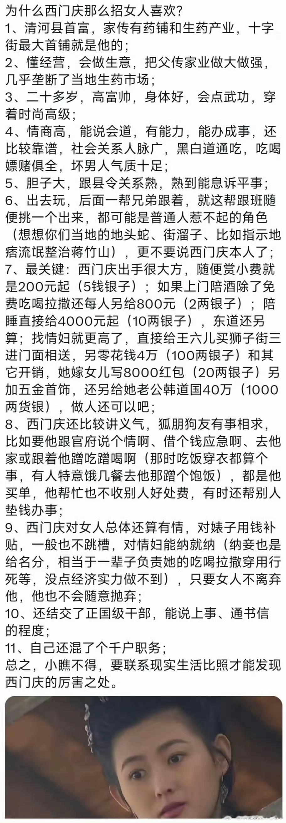另类西门庆！挺符合现在的社会！