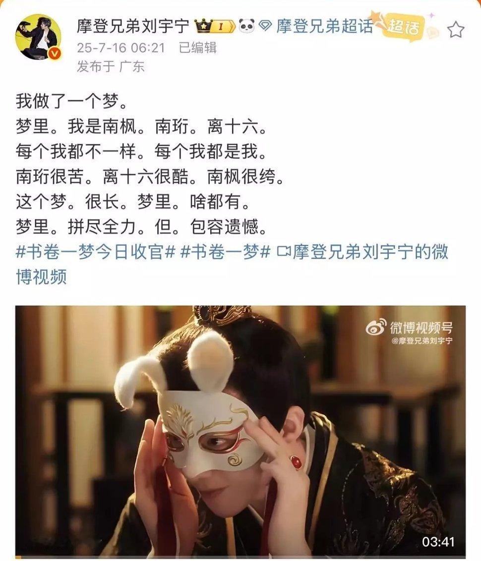 刘宇宁有这份用心做什么都会成功的书卷完结，自己发了收官视频，全程自己配音，太认真