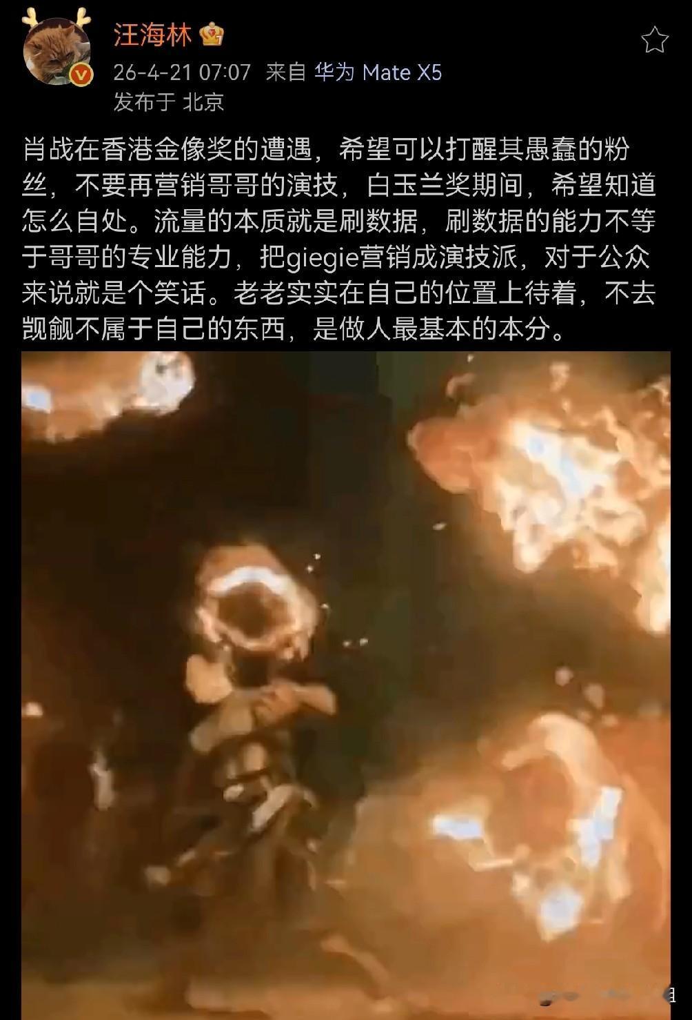 汪海林评价肖战在金像奖上颗粒无收：粉丝刷数据的能力不等于肖战的专业能力。还喊