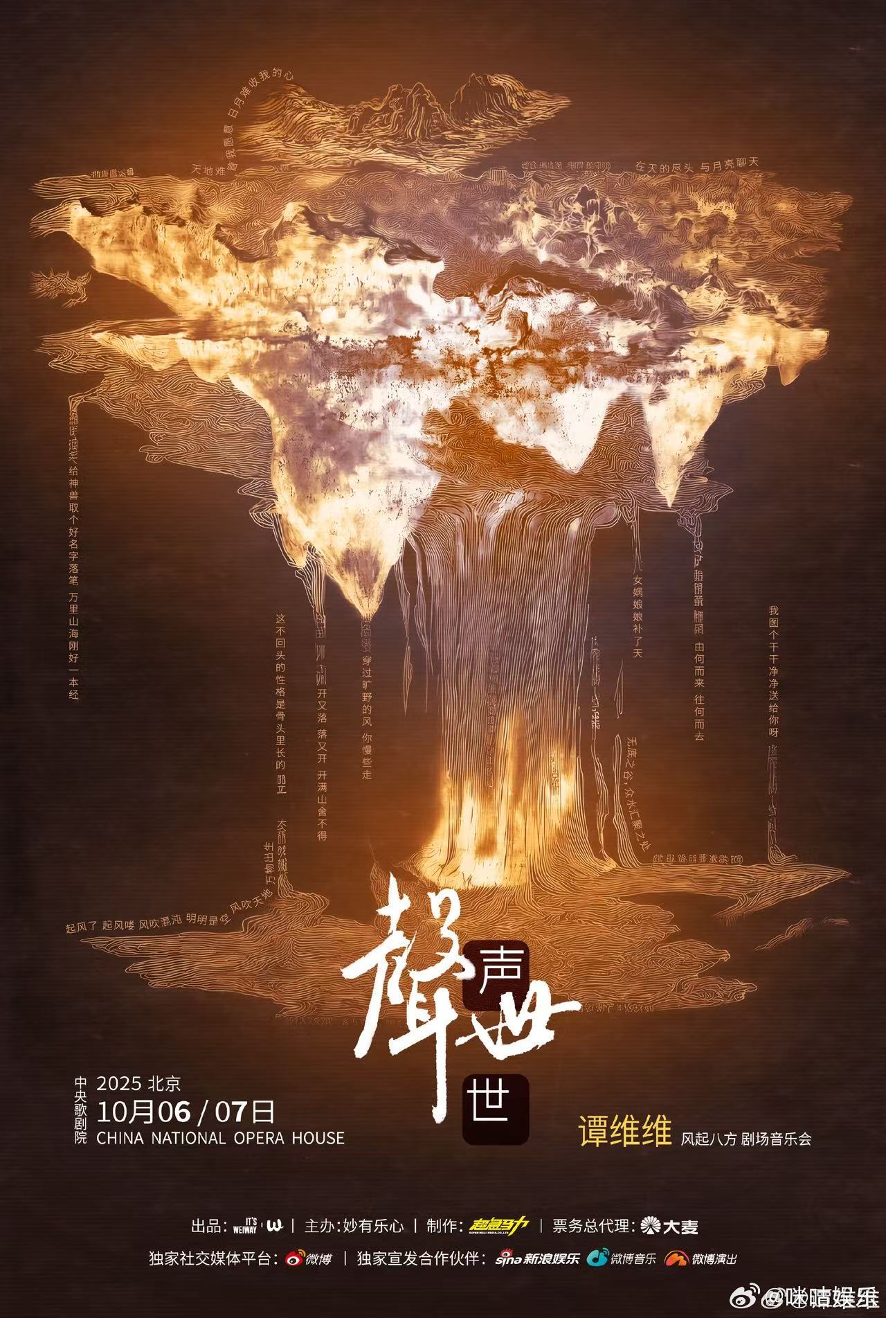 谭维维一天官宣两个大事谭维维一天官宣两个大事，《声声世世》剧场音乐会北京连唱两