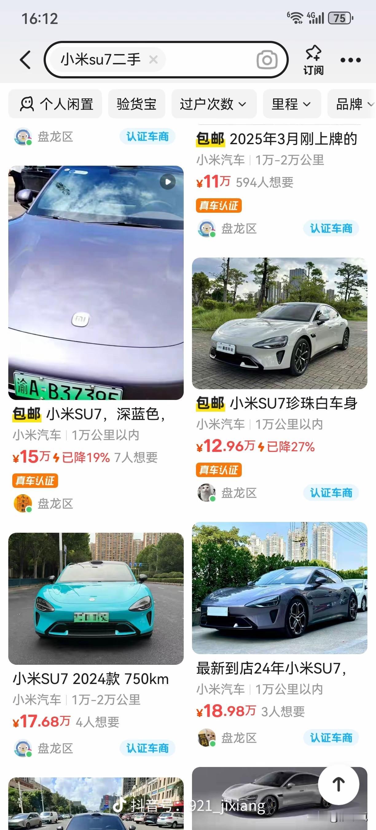 小米su7：作为新势力销量最猛车型，爆卖一年半之后，保有量上来了，二手市场