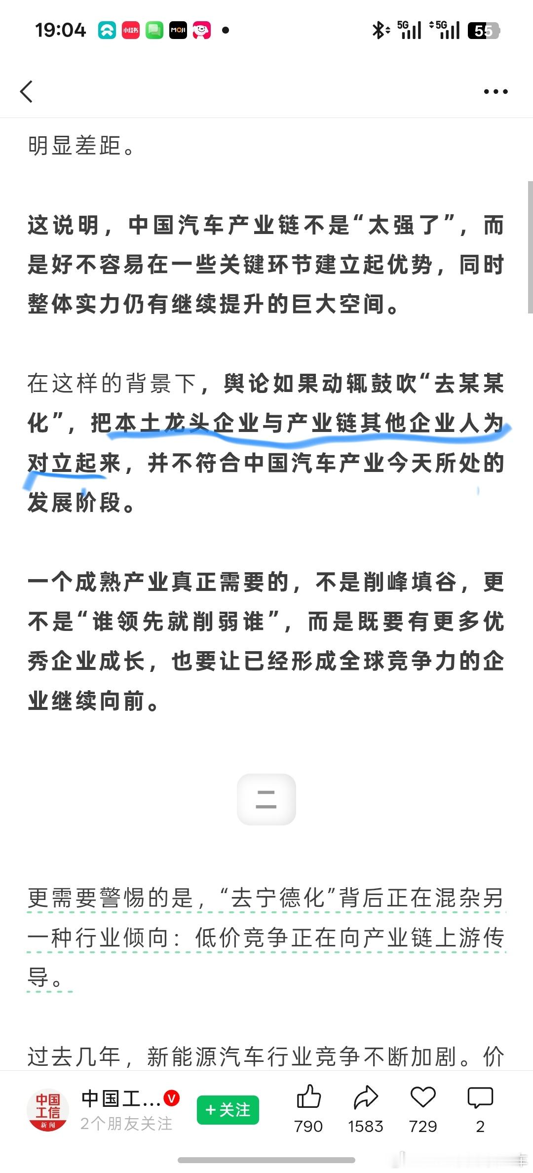 这事儿挺有意思的，大家一边骂蔚来亏损、不赚钱，一边又眼红宁德时代赚得太多。说白了