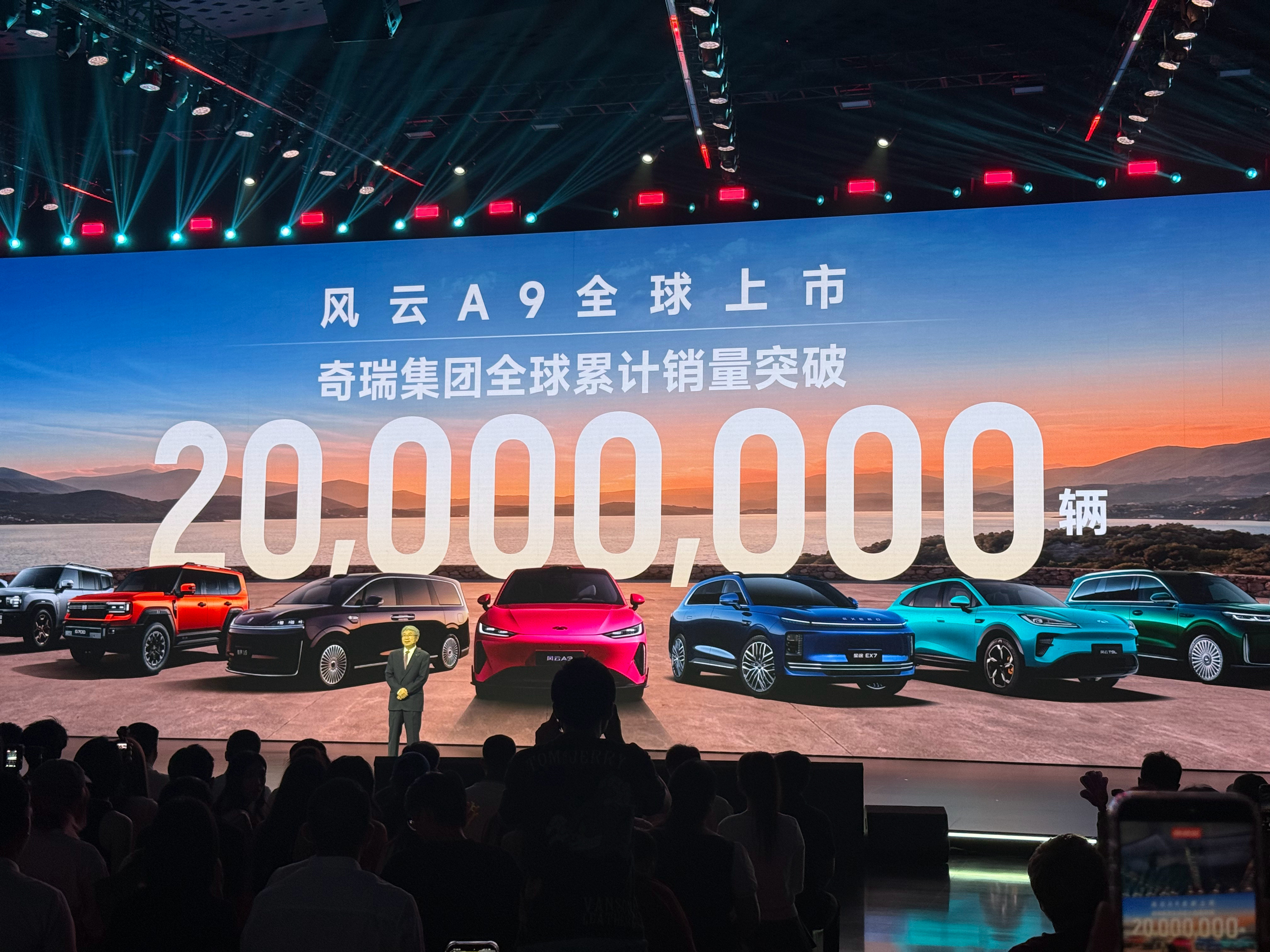 就在今天，奇瑞集团第2000万辆车风云A9交付啦，成为全球首个，累计销量突破2