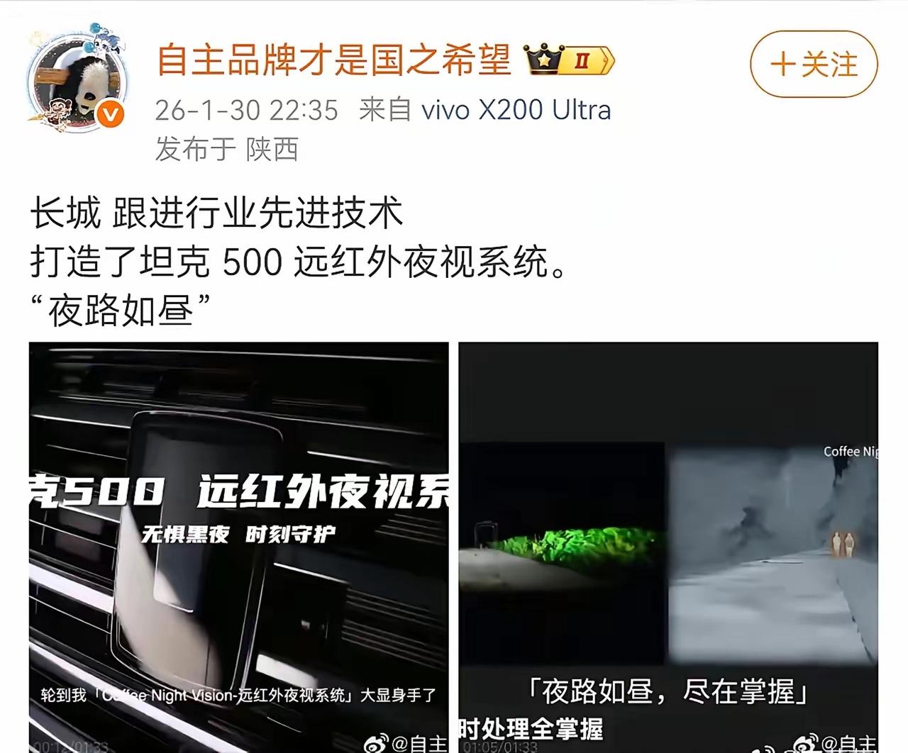 长城汽车要上红外夜视的能力了嘛？说实话这功能在开过的车上还没有体验过，不过看评论