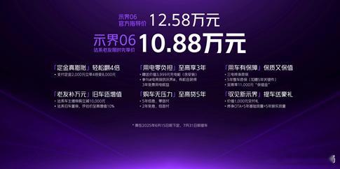新车划重点5月20日，神龙示界06正式上市，新车售价为12.58万元。以下为其亮